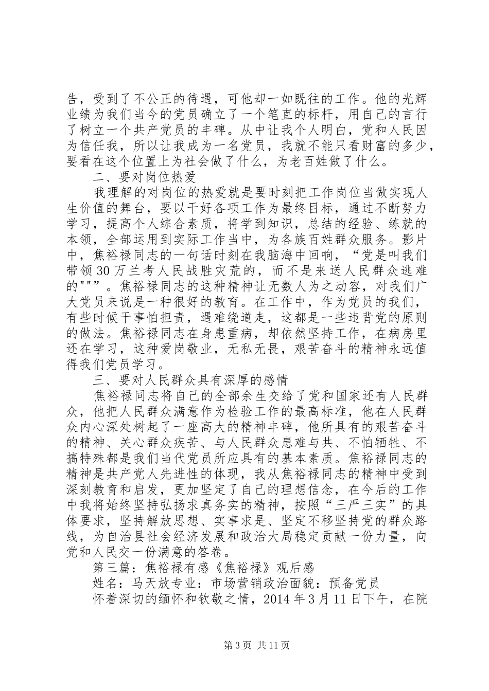 潘吴静观《焦裕禄》有感_第3页