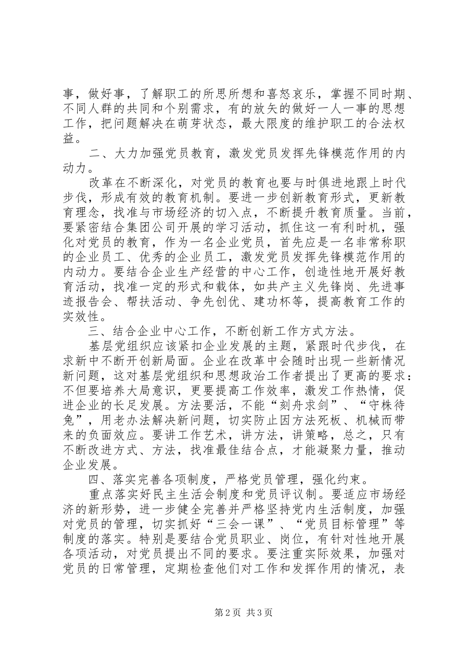 加强基层党组织建设的几点体会_第2页