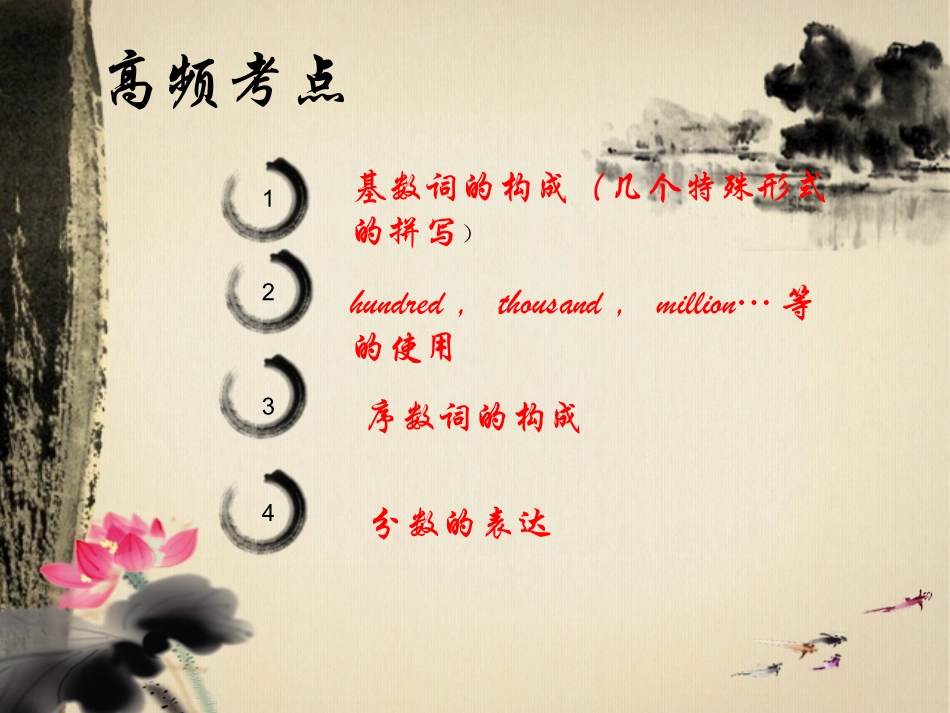 高考微课系列（数词）_第3页