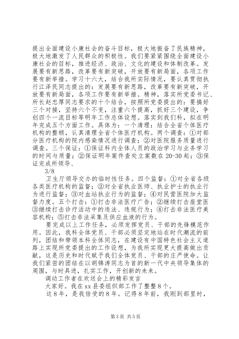 学习十六大会议精神心得体会_第3页