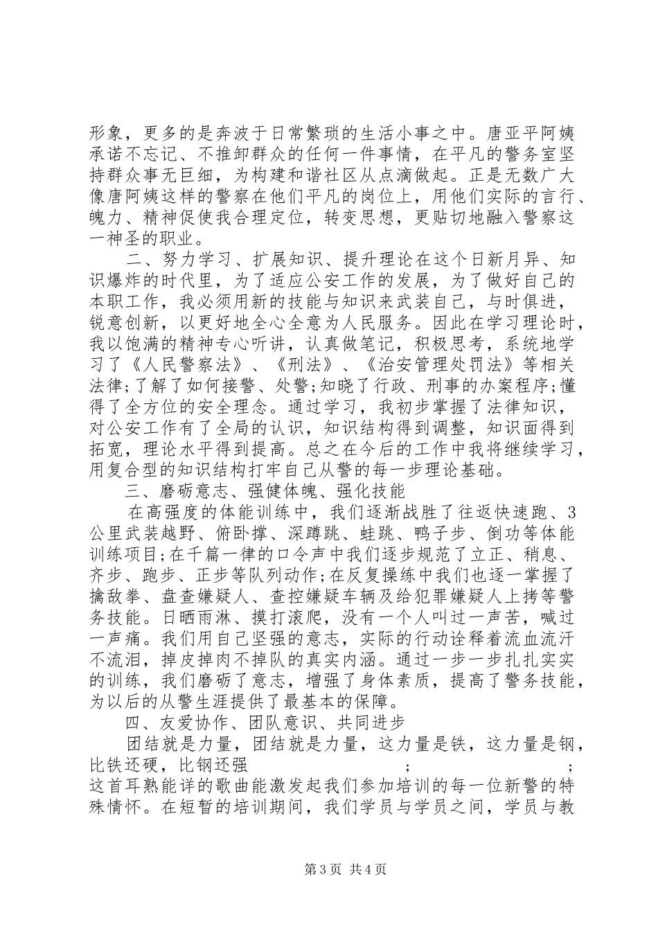 新警培训心得体会_第3页