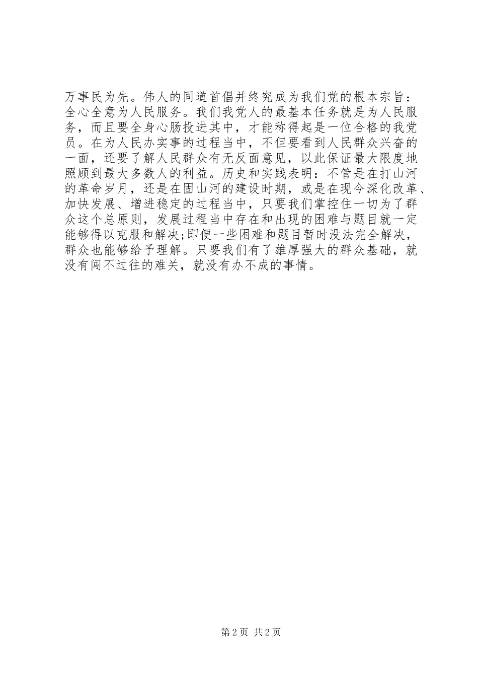 医生反四风心得体会_第2页