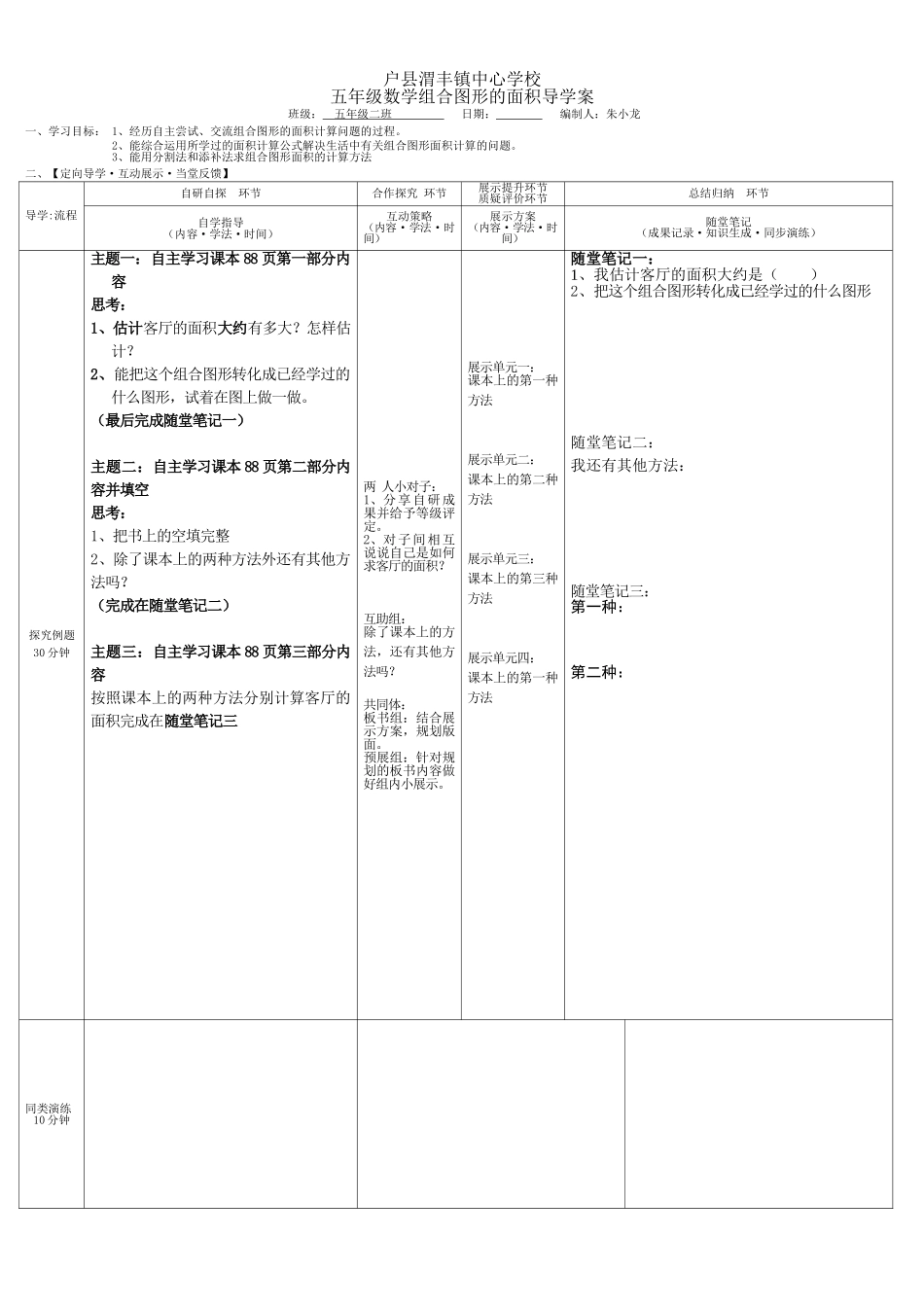 五年级数学导学案-组合图形面积_第1页