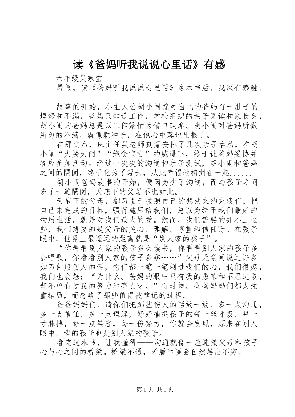 读《爸妈听我说说心里话》有感_第1页