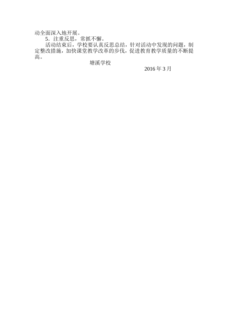 塘溪学校2015年信息技术应用教学比武活动计划_第2页