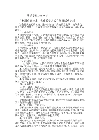 塘溪学校2015年信息技术应用教学比武活动计划