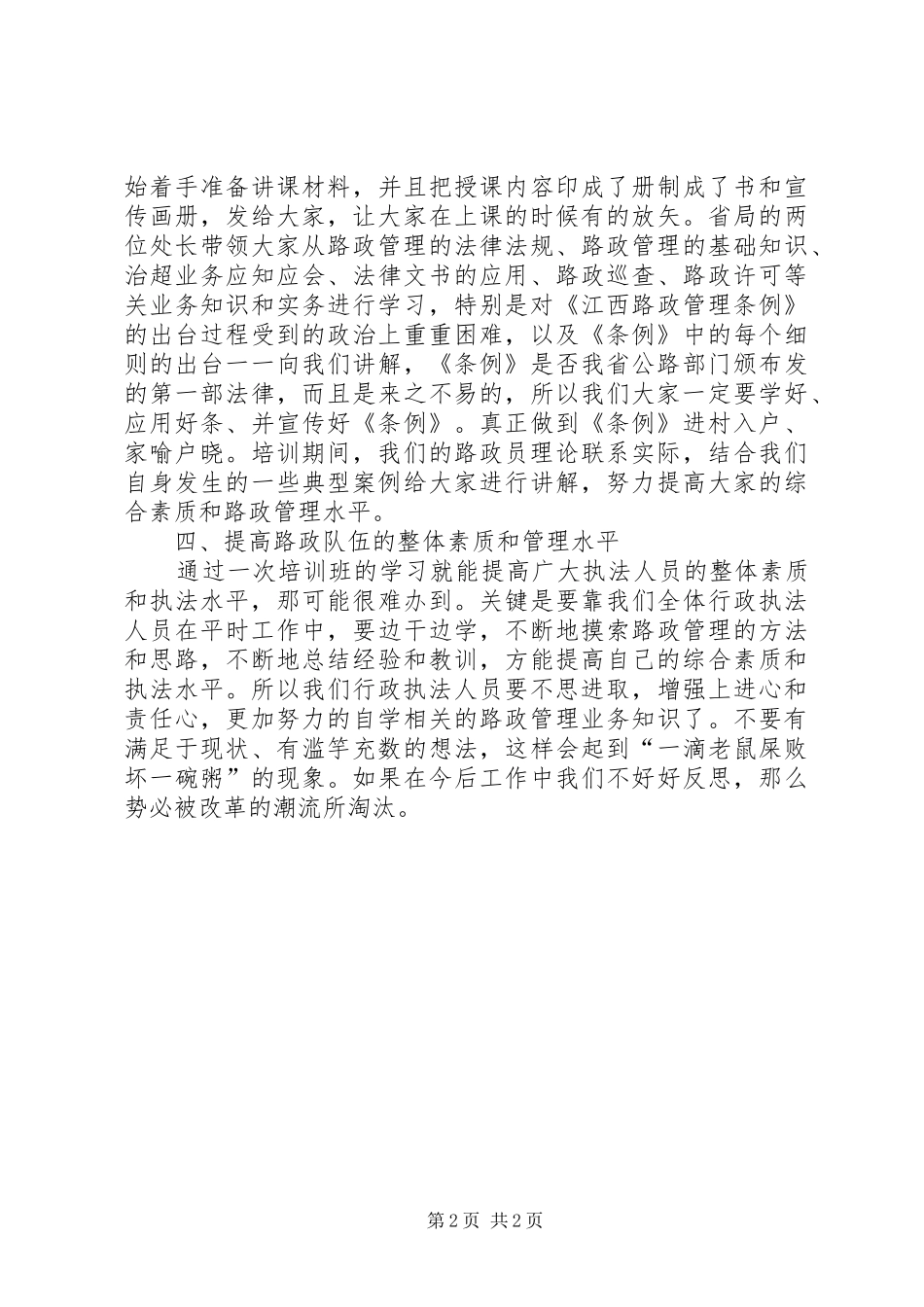 路政执法人员培训心得体会_第2页