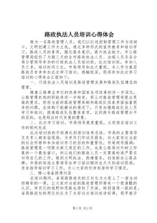 路政执法人员培训心得体会