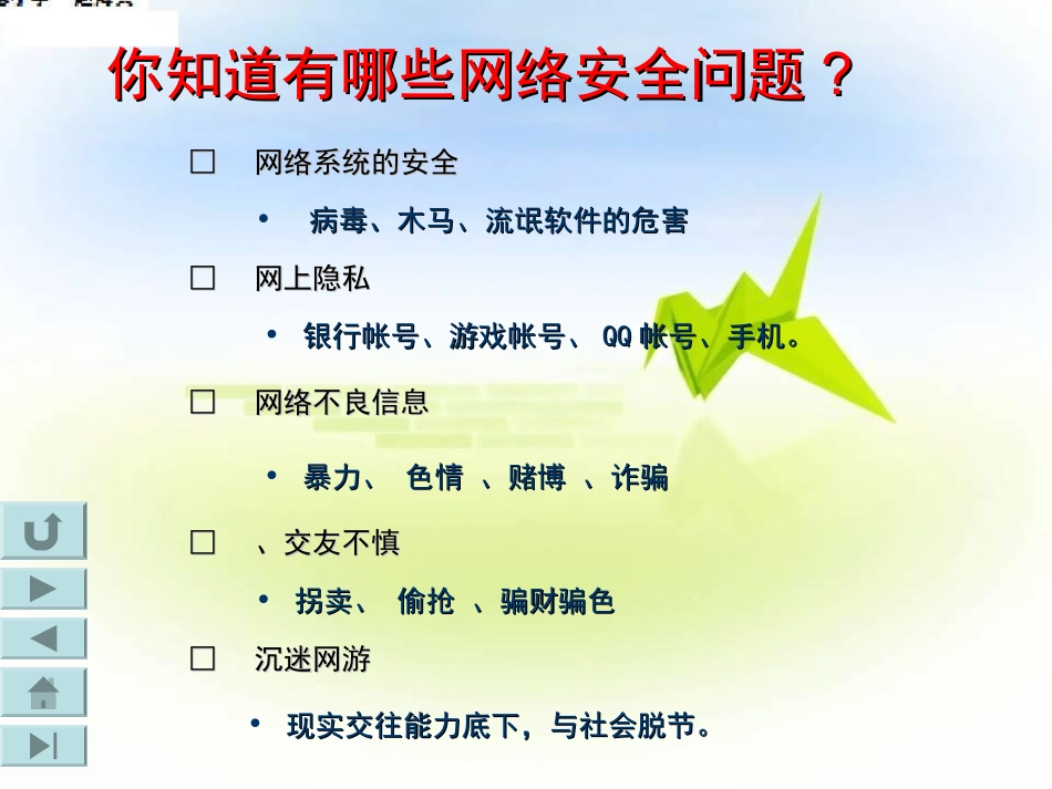 小学生网络安全教育_第2页