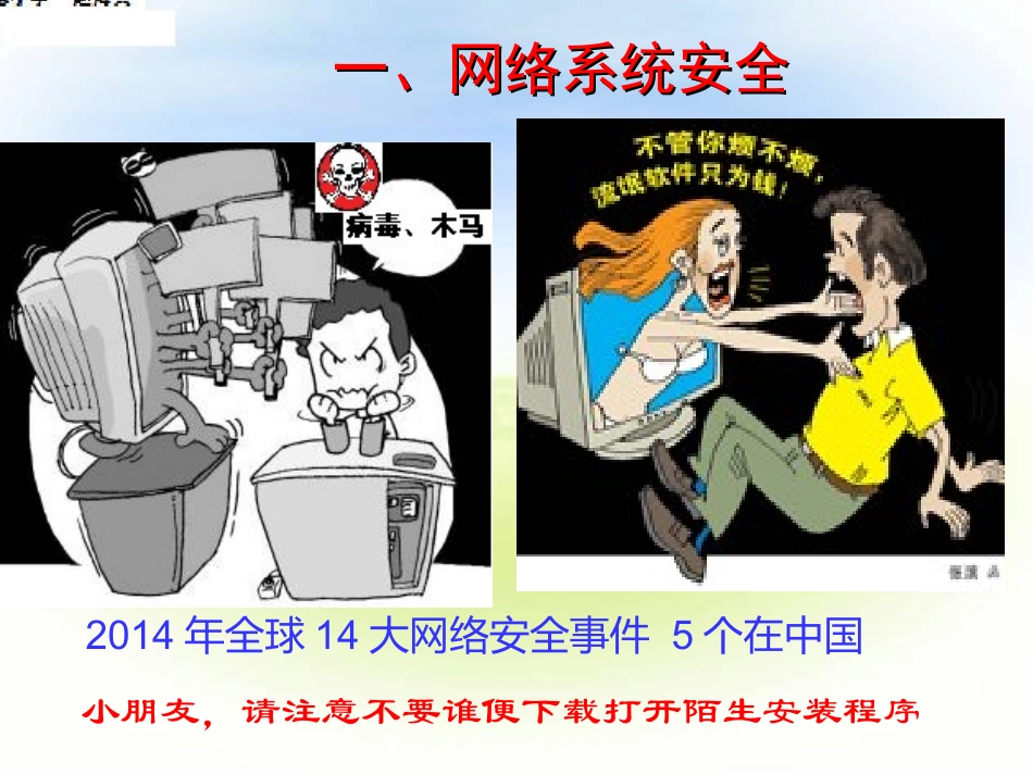 小学生网络安全教育_第3页