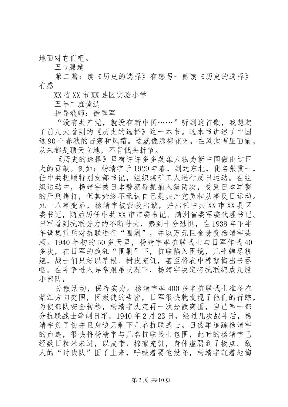 读《一定要骄傲》有感：另一种骄傲_第2页