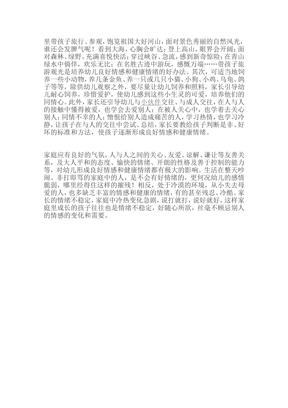 培养孩子良好情感和情绪_第2页