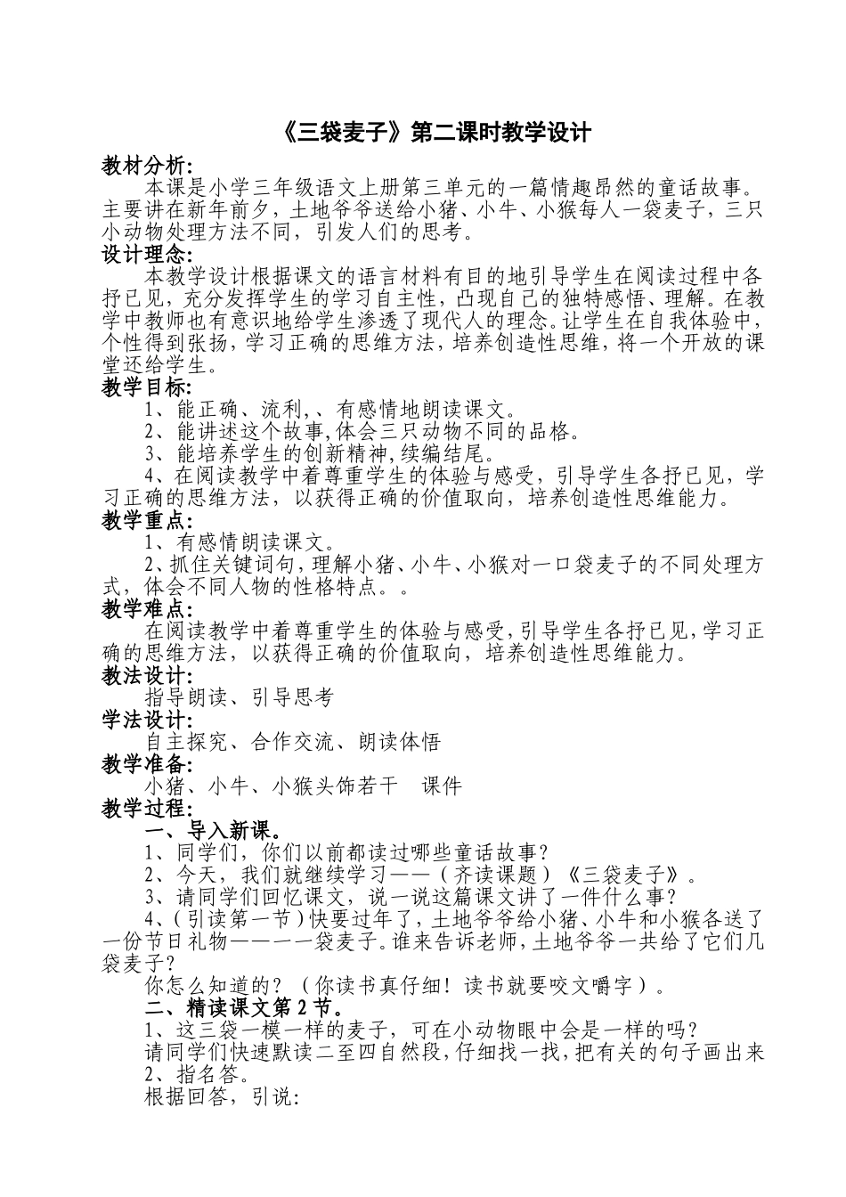 三袋麦子教学设计_第1页