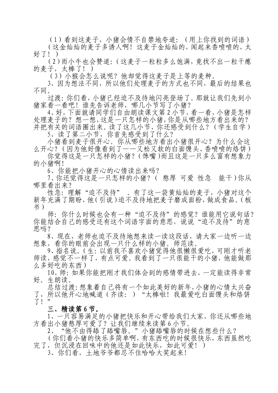 三袋麦子教学设计_第2页