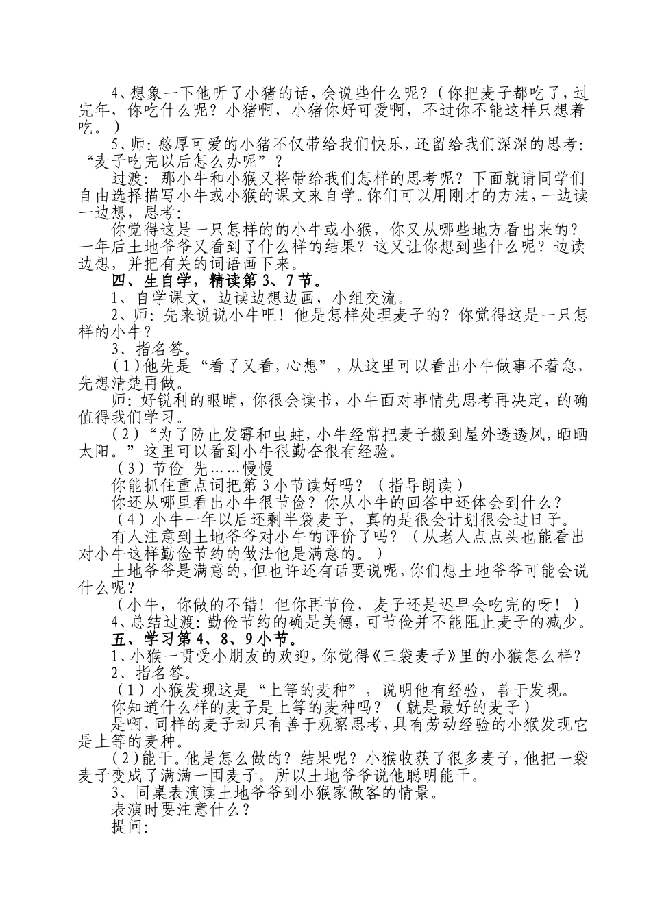 三袋麦子教学设计_第3页