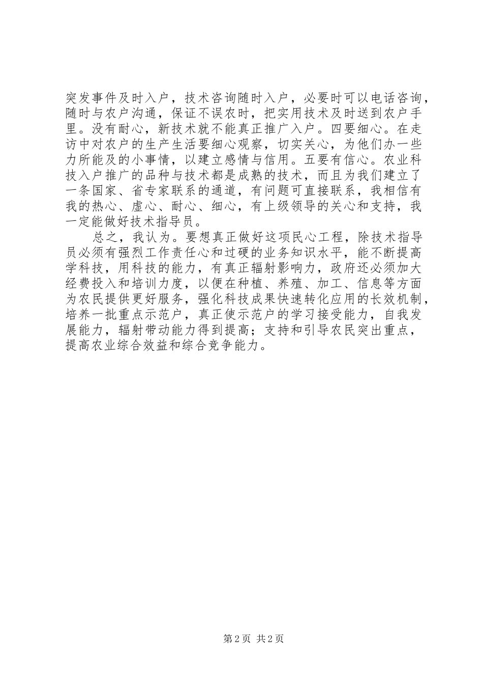 农技人员学习心得体会_第2页