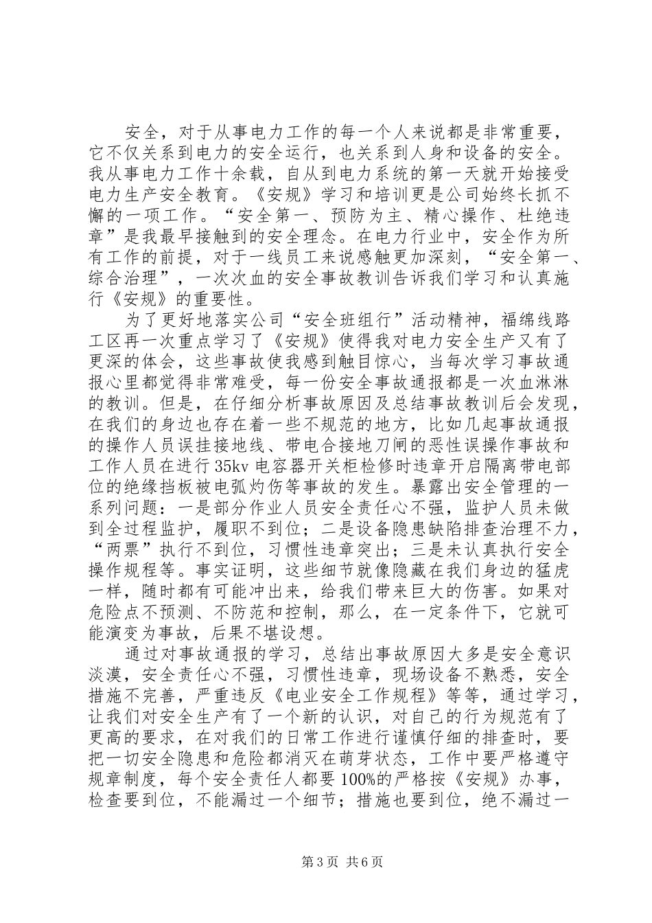 第一篇：电力《安规》学习体会_第3页