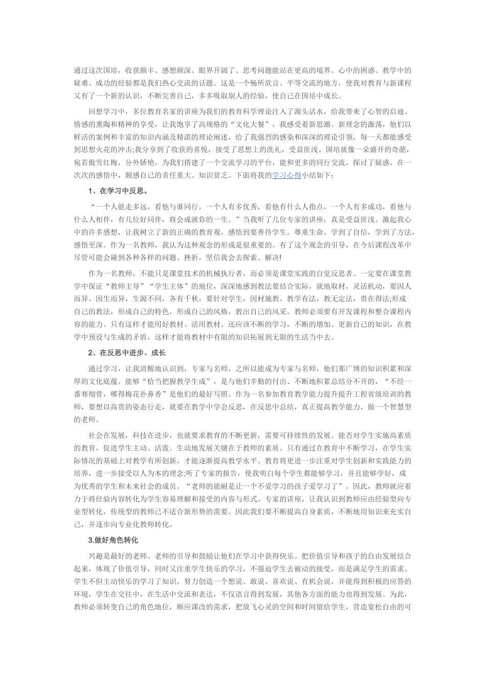 通过这次国培_第1页