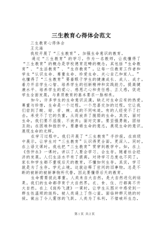 三生教育心得体会范文