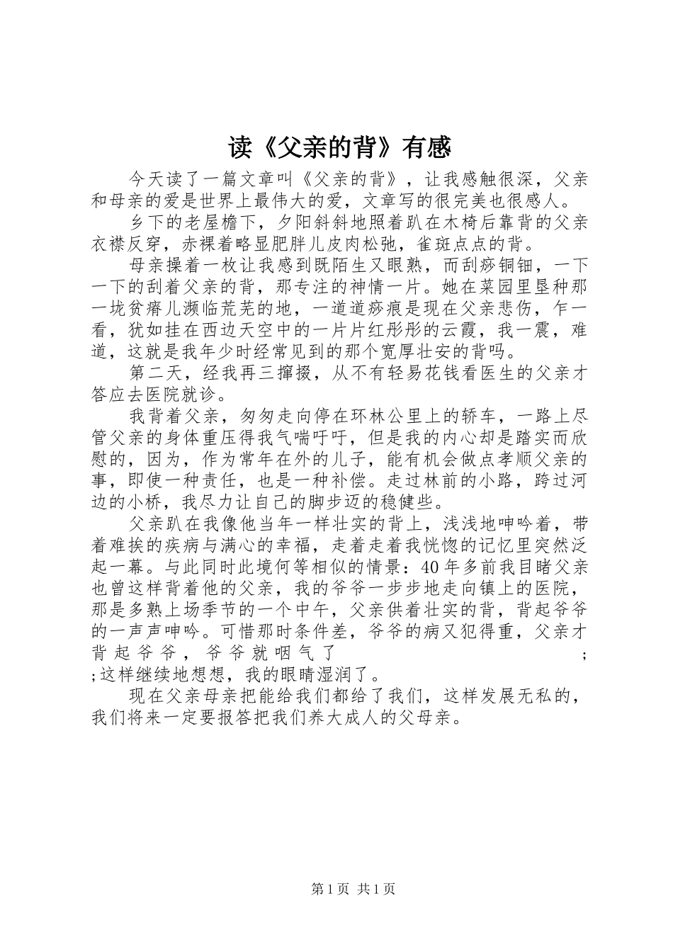 读《父亲的背》有感_第1页