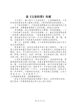 读《父亲的背》有感