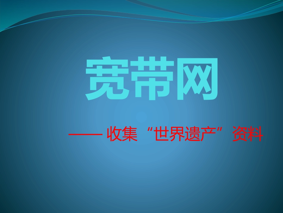人教版四年级语文上册课件-语文园地五(完整二)_第1页