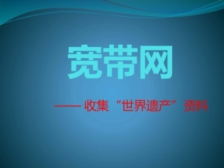 人教版四年级语文上册课件-语文园地五(完整二)