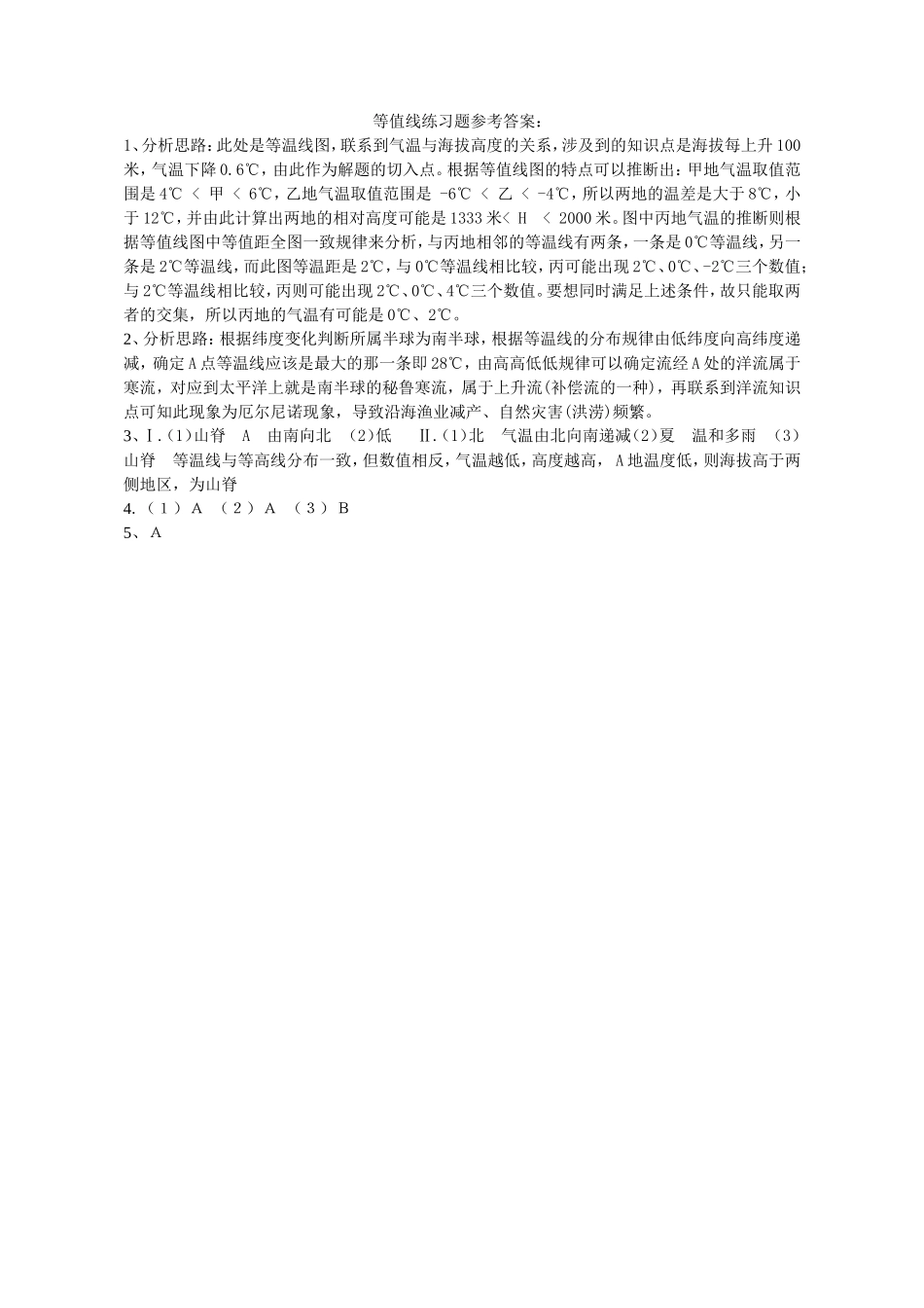 等温线练习题_第2页