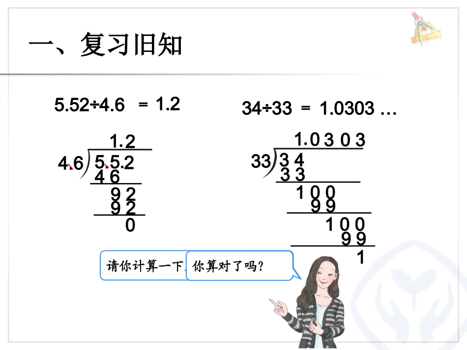小数除法《解决问题》_第2页