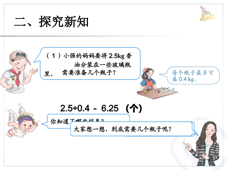 小数除法《解决问题》_第3页