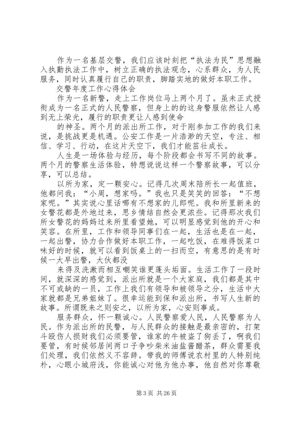交警年度工作心得体会(新)_第3页