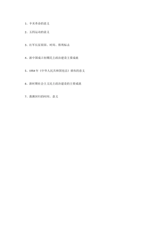 历史专题三、四默写