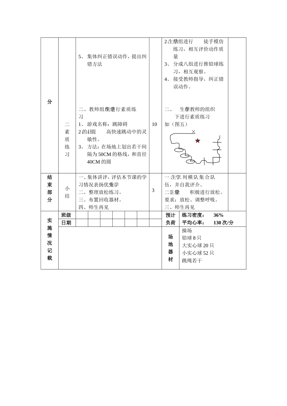 侧向垫步推铅球2(2)_第3页