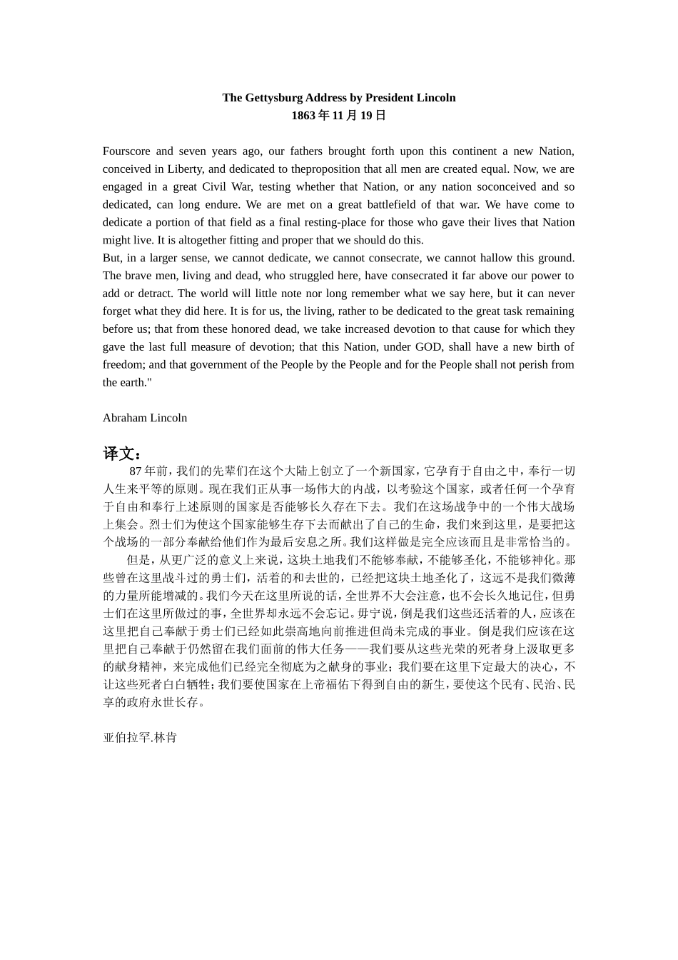 亚伯拉罕林肯在葛底斯堡的演说_第1页