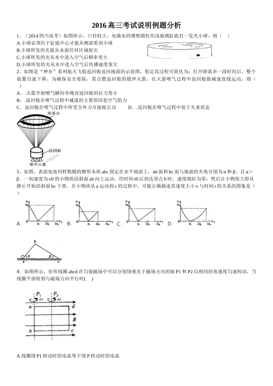 2016高三考试说明例题分析_第1页