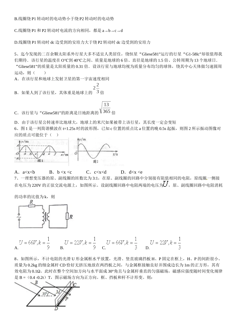 2016高三考试说明例题分析_第2页