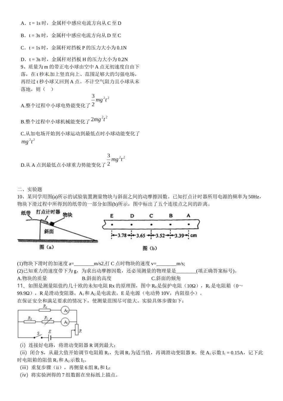 2016高三考试说明例题分析_第3页