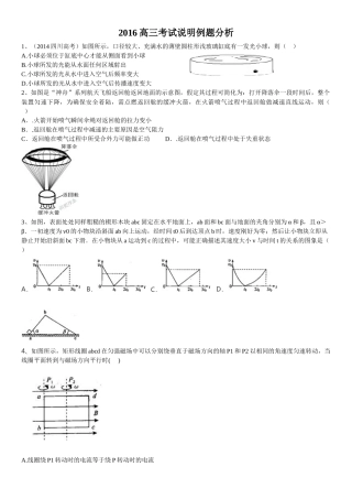 2016高三考试说明例题分析