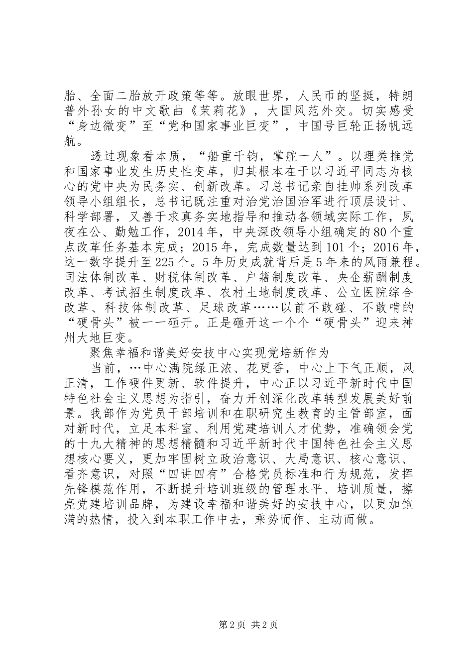 “聆听新思想、实现新作为”专题报告个人感想_第2页