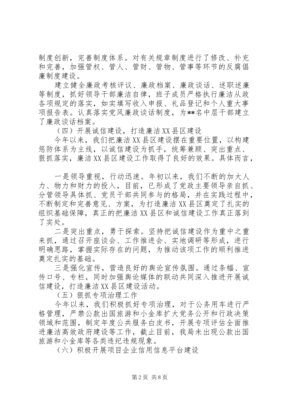 XX年城管工作心得体会_第2页