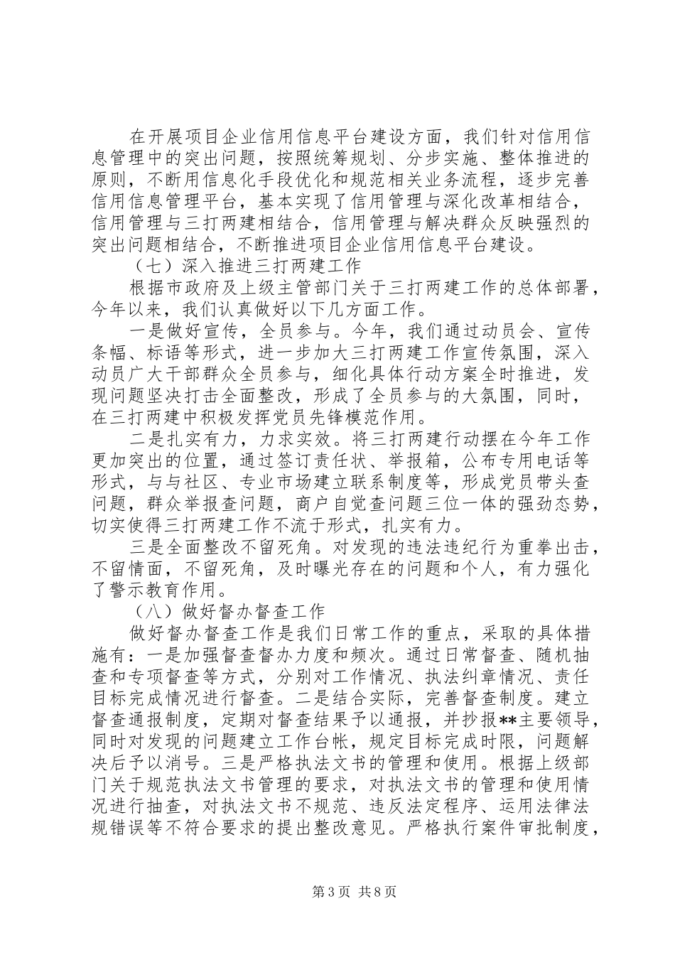 XX年城管工作心得体会_第3页