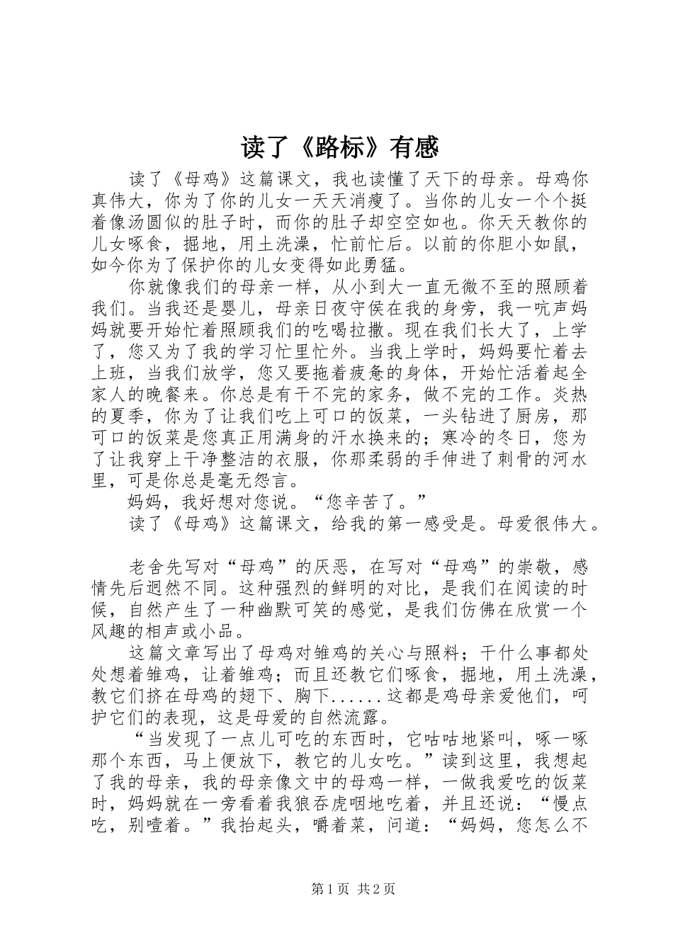 读了《路标》有感_第1页