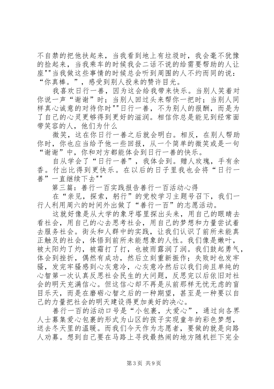 善行一百活动心得_第3页