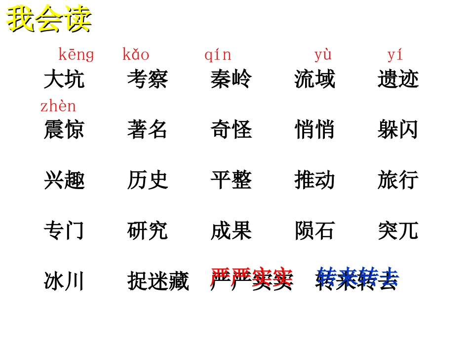 奇怪的大石头-课件_第2页
