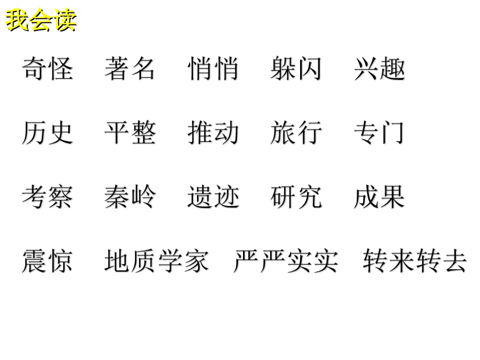 奇怪的大石头-课件_第3页