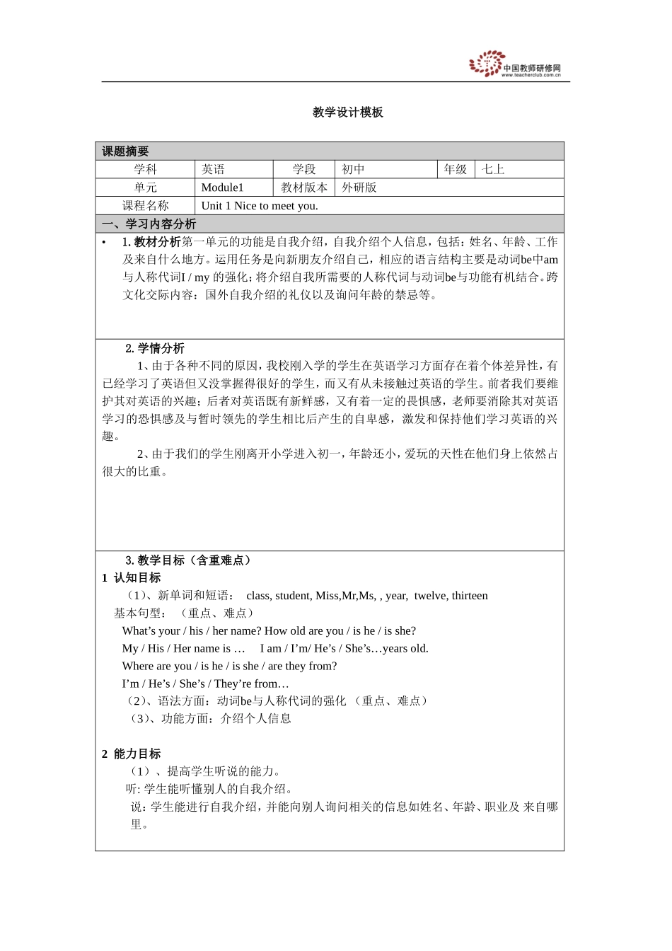 桐乡石门中学曹利华教学设计_第1页