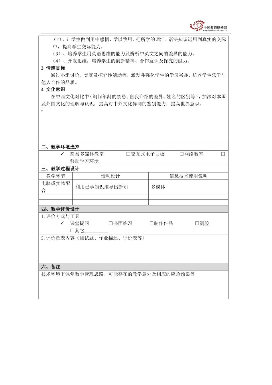 桐乡石门中学曹利华教学设计_第2页