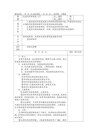 走进化学实验室（1）