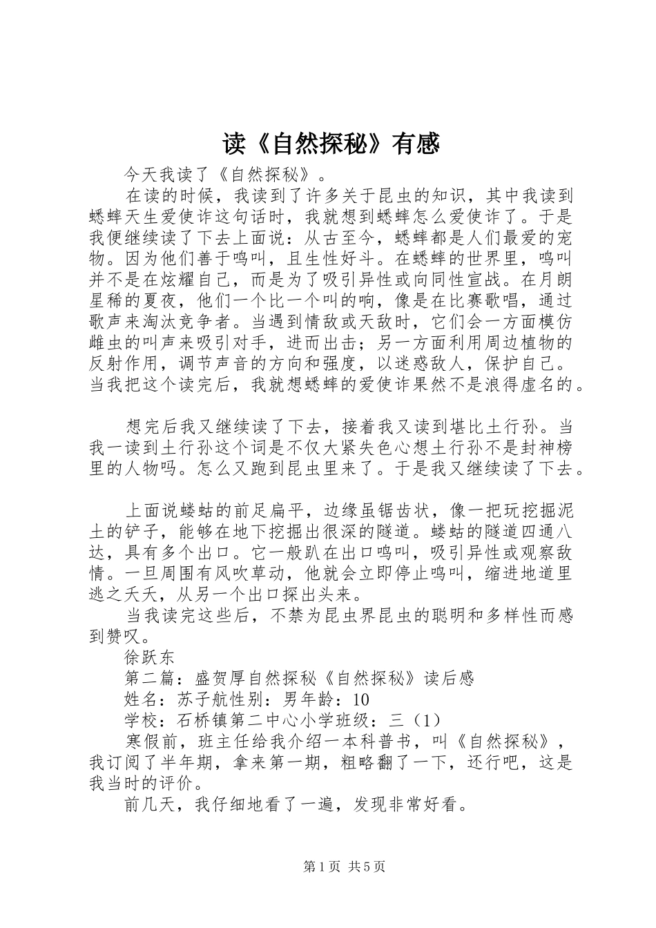 读《自然探秘》有感_第1页