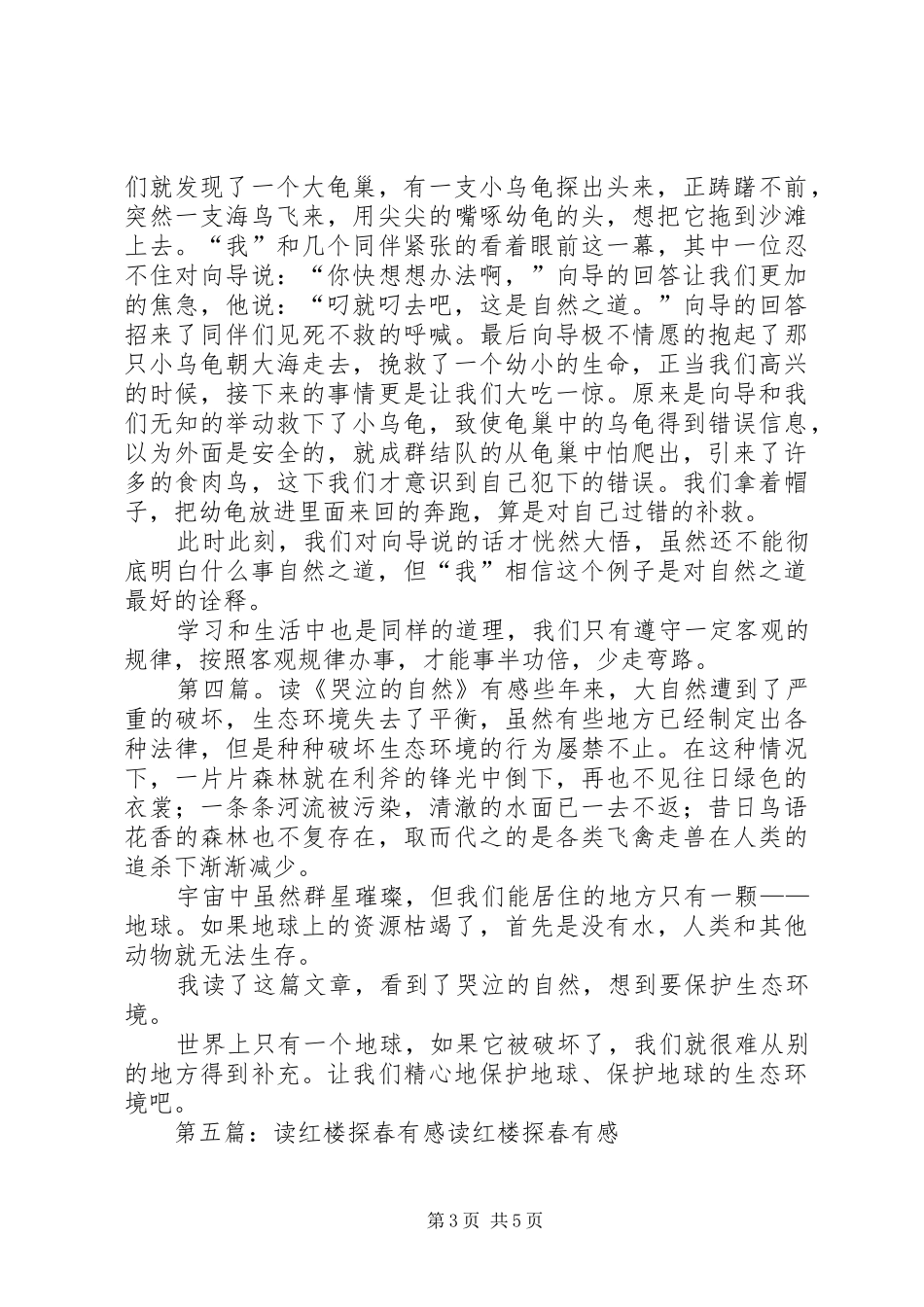 读《自然探秘》有感_第3页